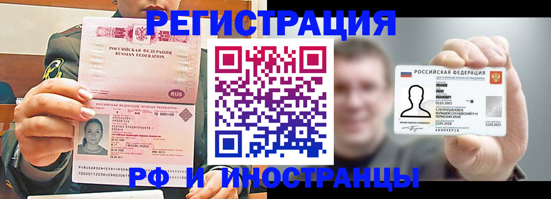 временная регистрация для всех в Чегеме