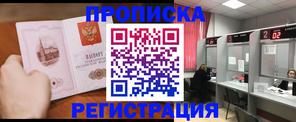временная регистрация для школы в Чегеме