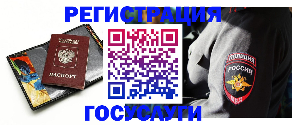 прописка для работы в Чегеме