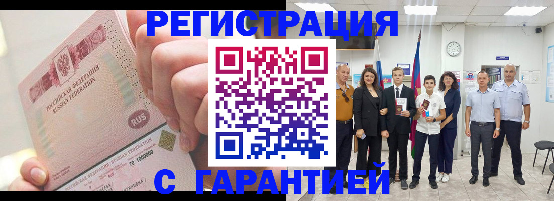временная регистрация законно в Чегеме